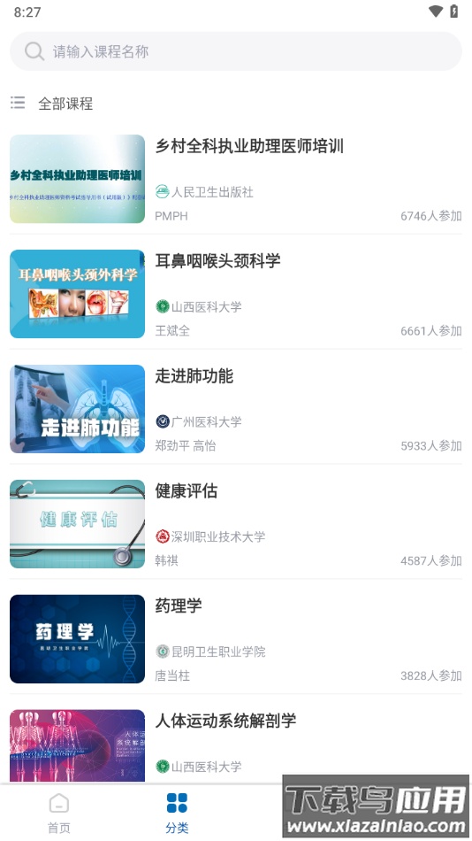 人卫慕课app安卓下载最新版截图3