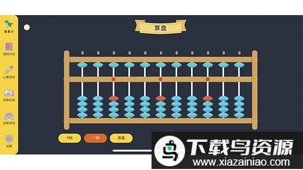 珠心算学生端app截图2