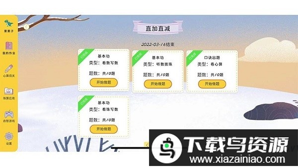 珠心算学生端app截图3