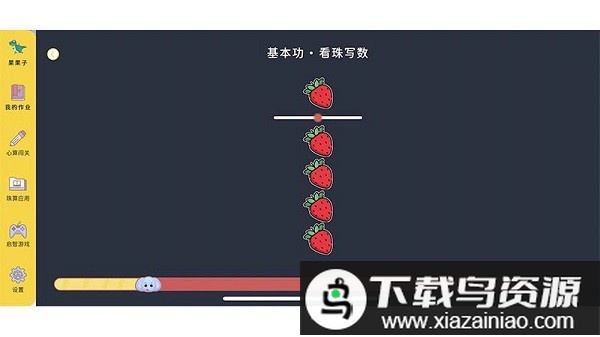 珠心算学生端app截图4