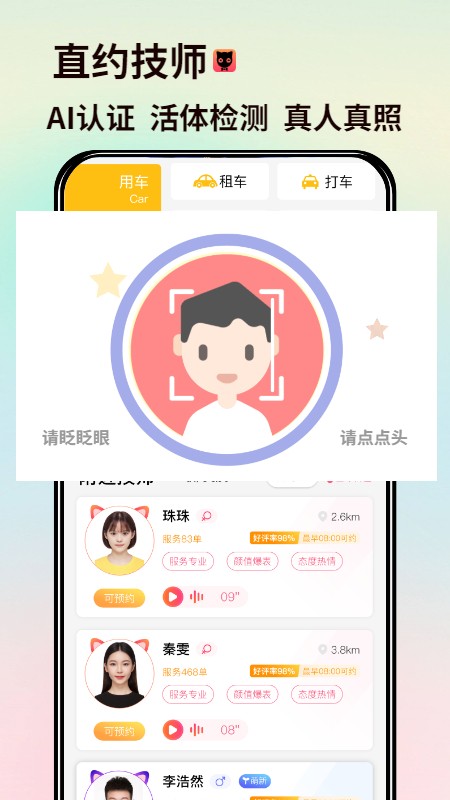 喵喵上门按摩平台最新版截图2