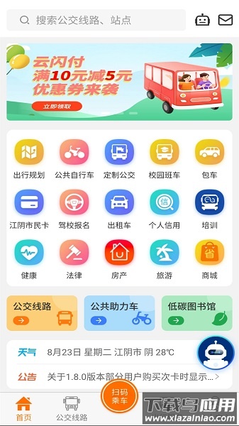 全澄通app下载安装截图1