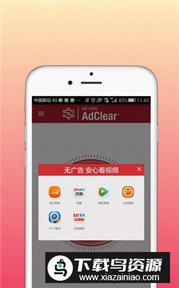 乐网AdClear广告净化无需Root最新版截图1