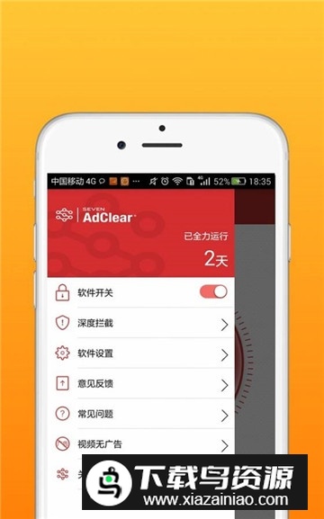 乐网AdClear广告净化无需Root最新版截图3
