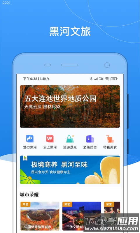 我的黑河app最新版下载安装截图2