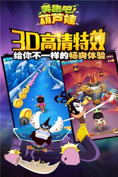 奔跑吧葫芦娃游戏最新版截图2