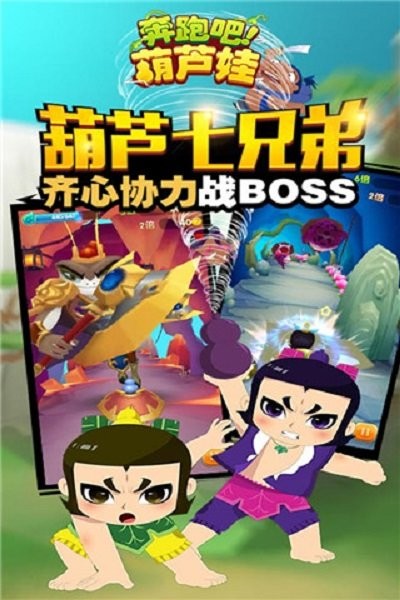 奔跑吧葫芦娃游戏最新版截图3