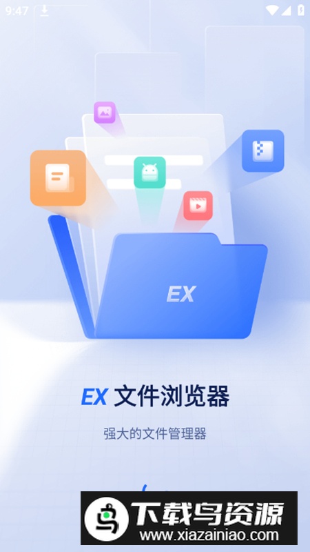EX文件浏览器app安卓版最新版截图1