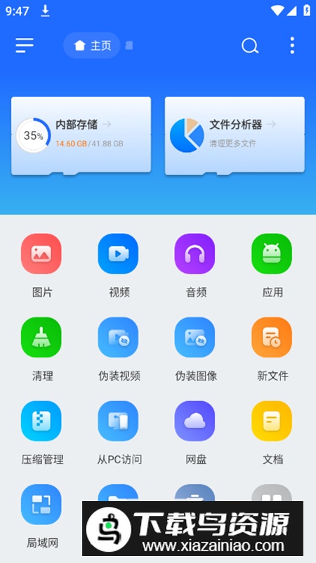 EX文件浏览器app安卓版最新版截图3
