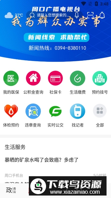 云上周口融媒APP客户端截图