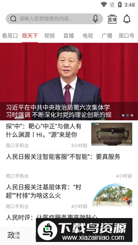 云上周口融媒APP客户端截图