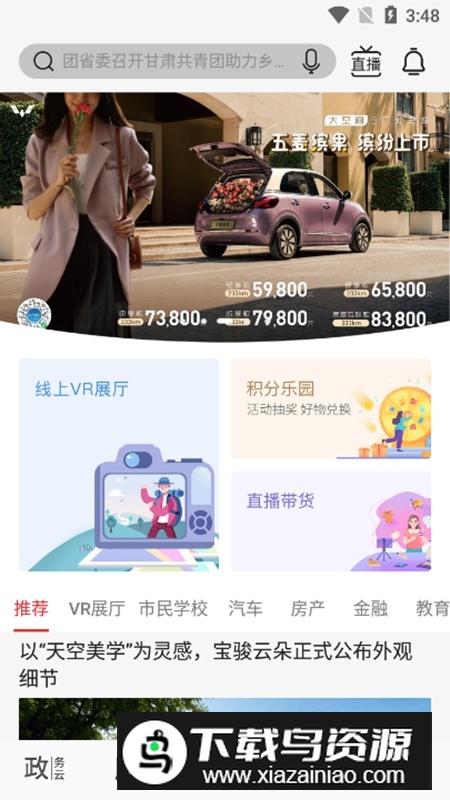 云上周口融媒APP客户端截图