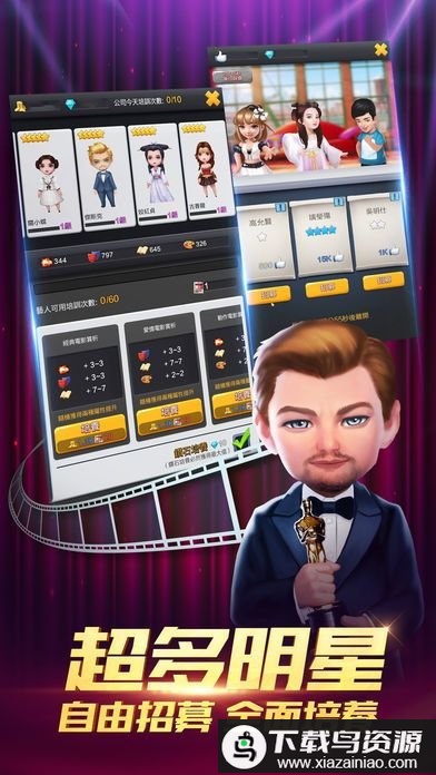 王牌制片人游戏最新版截图1