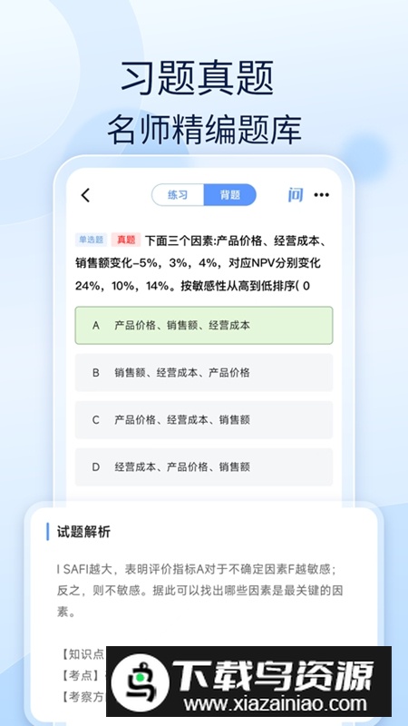 会计好题库APP官方最新版最新版截图1