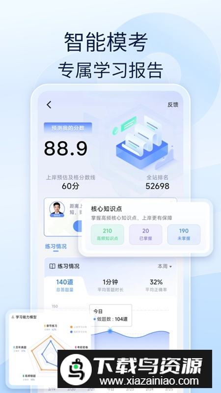 会计好题库APP官方最新版最新版截图2