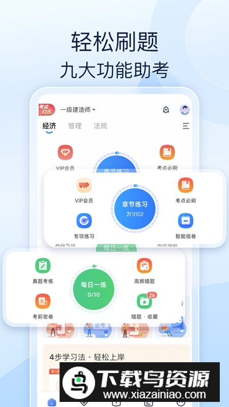 会计好题库APP官方最新版最新版截图4