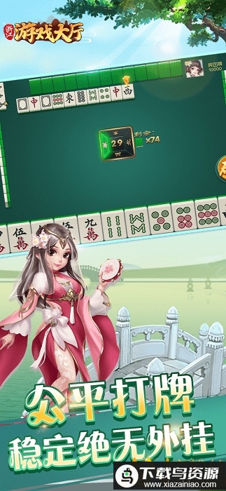 浙江游戏大厅最新版安装2024截图4