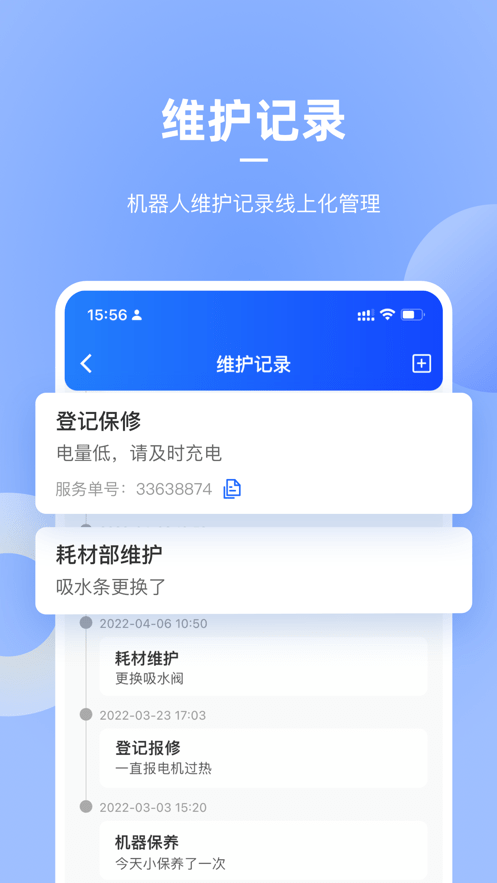 掌上高仙机器人最新版截图2