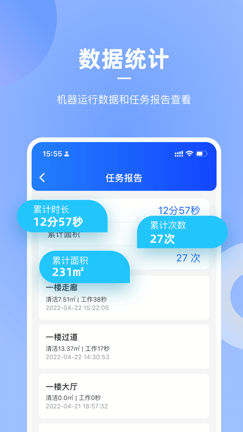 掌上高仙机器人最新版截图3