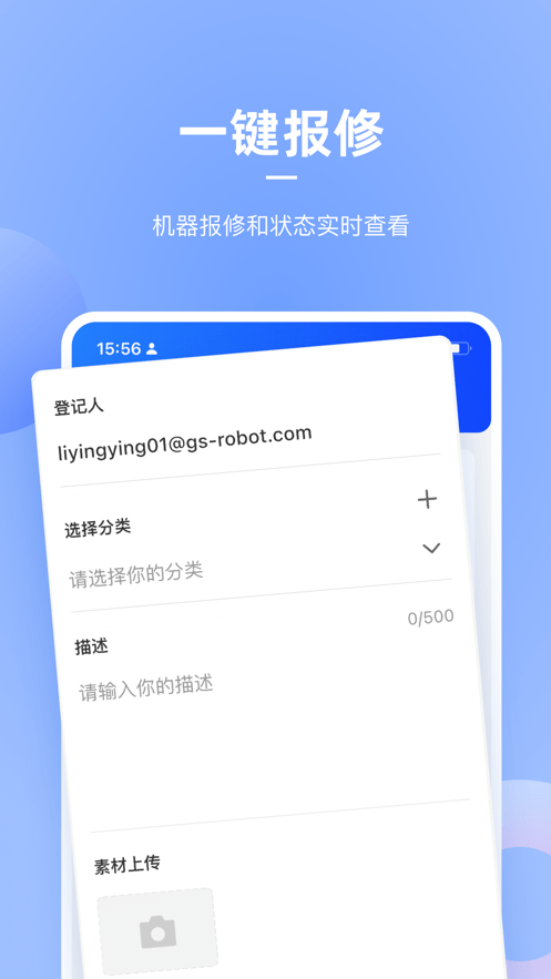 掌上高仙机器人最新版截图4