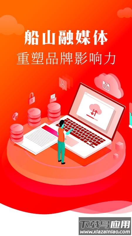 船山融媒APP截图1