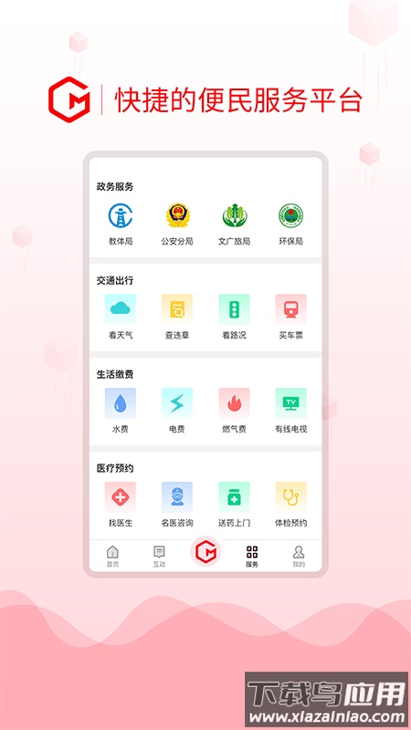 船山融媒APP截图2