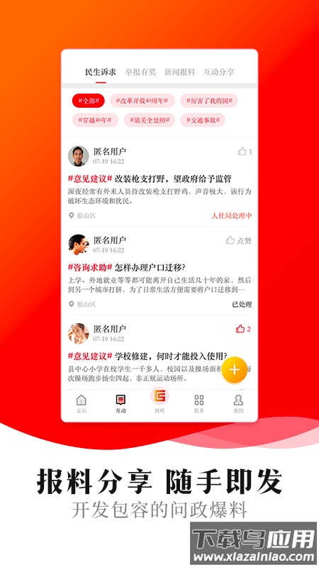 船山融媒APP截图4