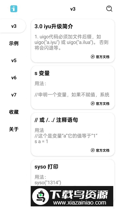IAPP手册助手安卓手机版最新版截图1