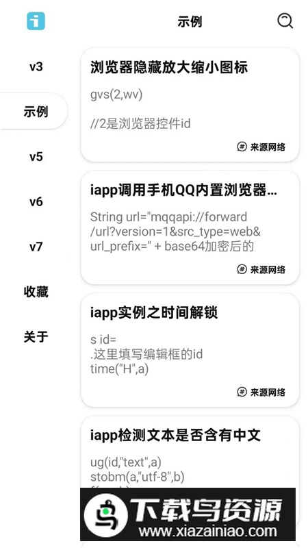 IAPP手册助手安卓手机版最新版截图3
