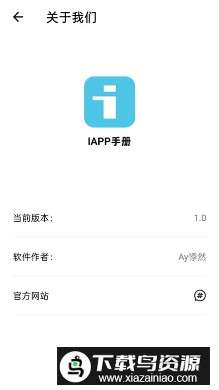 IAPP手册助手安卓手机版最新版截图4
