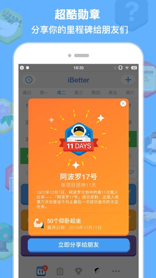 iBetter免费版最新版截图1