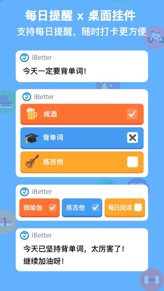 iBetter免费版最新版截图3