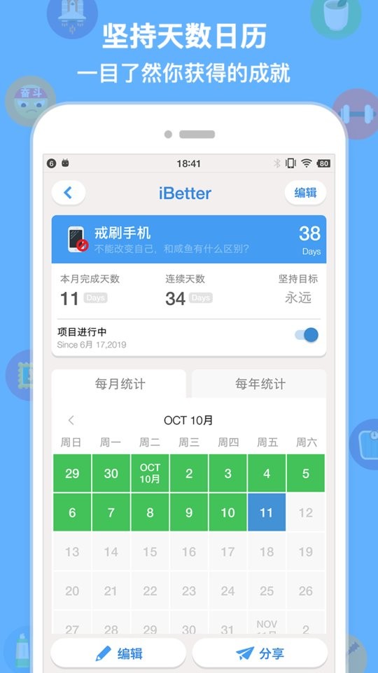 iBetter免费版最新版截图4