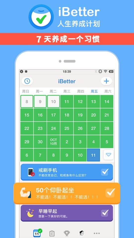 iBetter免费版最新版截图5