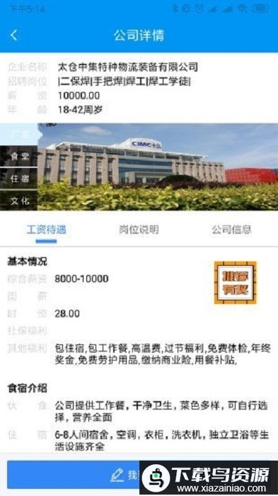 打工在线app截图1