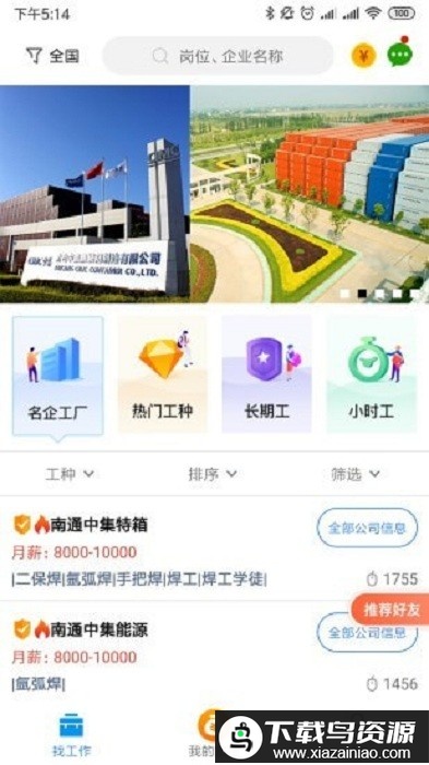 打工在线app截图2