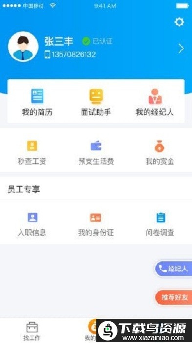 打工在线app截图3