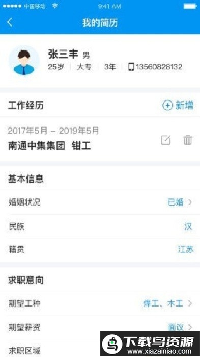 打工在线app截图4