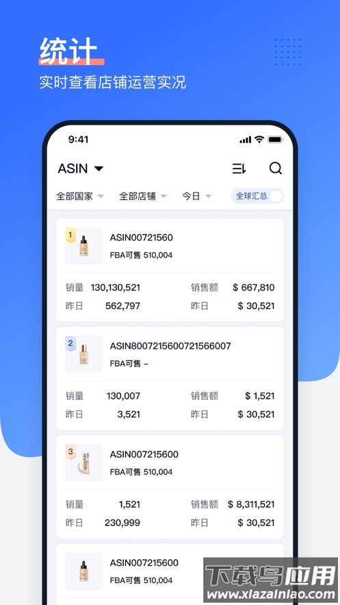 领星ERP app下载最新版截图2