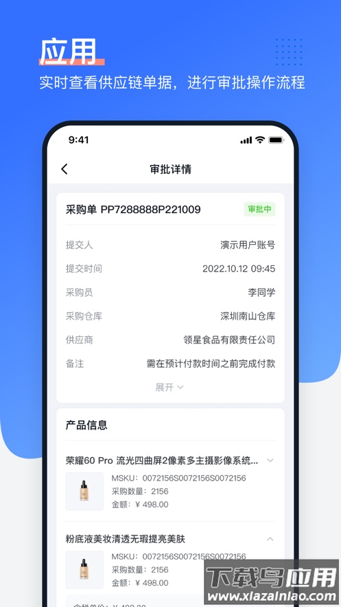领星ERP app下载最新版截图3