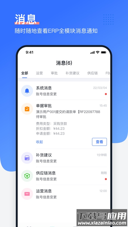 领星ERP app下载最新版截图4