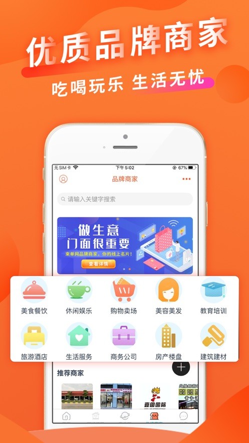 柬单网柬埔寨华人资讯平台最新版截图1