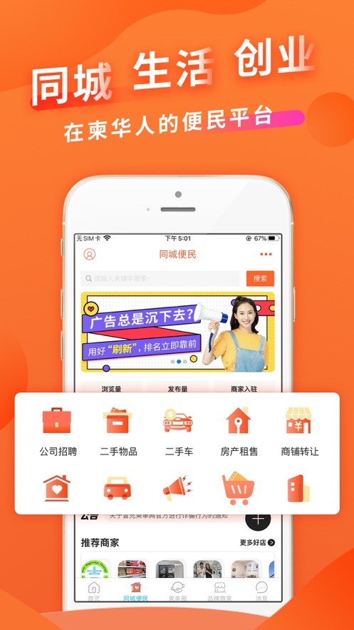 柬单网柬埔寨华人资讯平台最新版截图2