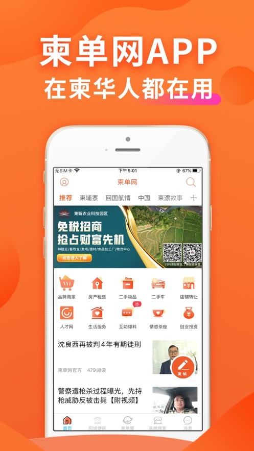 柬单网柬埔寨华人资讯平台最新版截图3