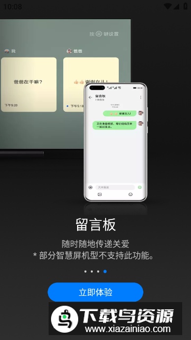 华为智慧屏软件安装包最新版截图1