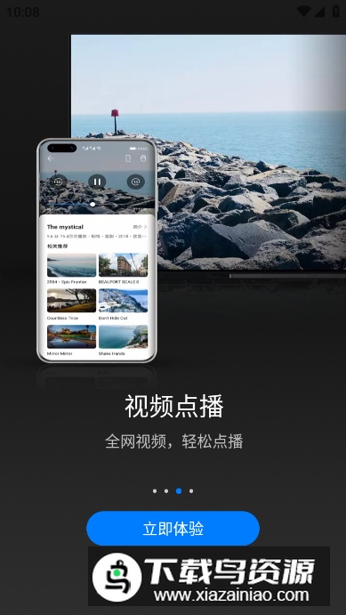 华为智慧屏软件安装包最新版截图2