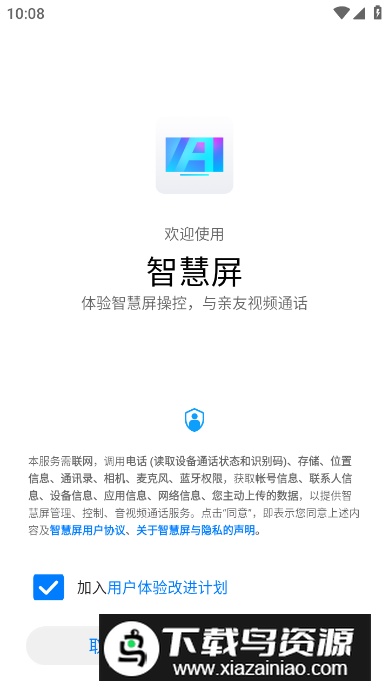 华为智慧屏软件安装包最新版截图3