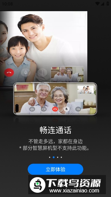 华为智慧屏软件安装包最新版截图4