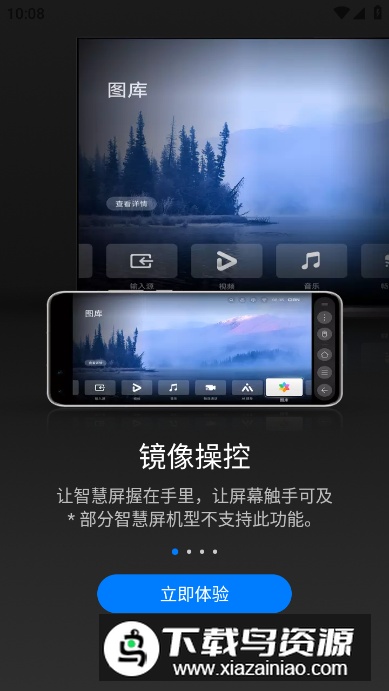 华为智慧屏软件安装包最新版截图5