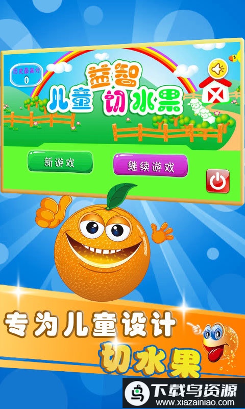 儿童益智切水果最新版最新版截图1